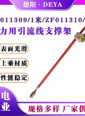 双回路引流线支撑架防触电引流线支撑架ZF011309/1米跳线支架
