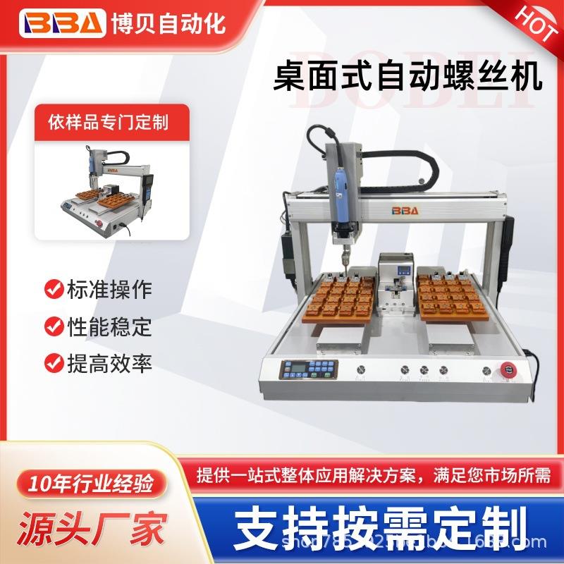 【跨境】自动锁螺丝机/打螺丝 自动上料送螺丝设备 拧螺丝机