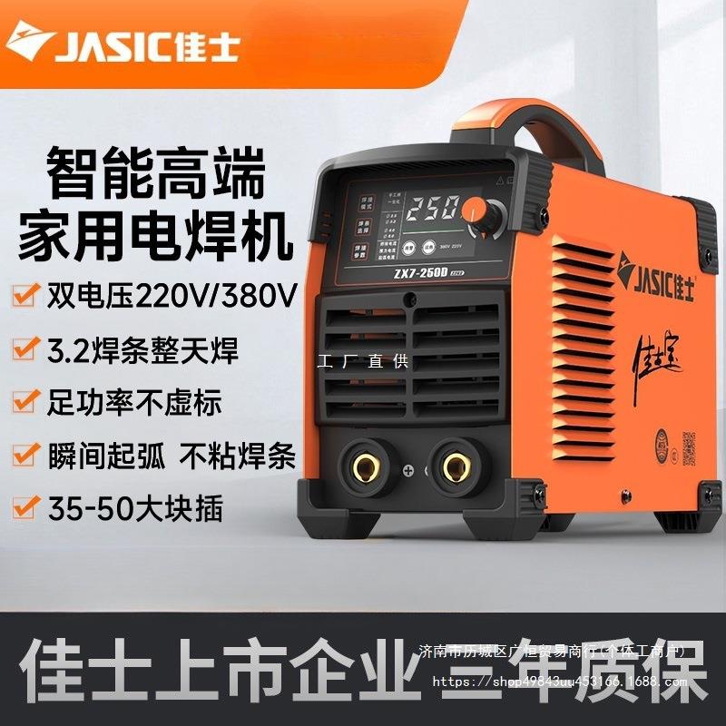 佳士电焊机200焊机250315家用小型220v380双电压直流工业级