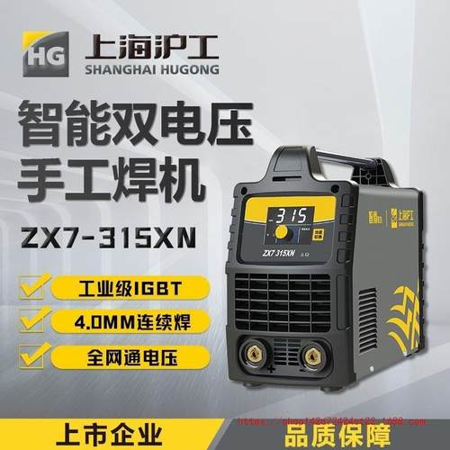 上海沪工电焊机315XN智能家用双电压手工焊220 380v多功能两用焊