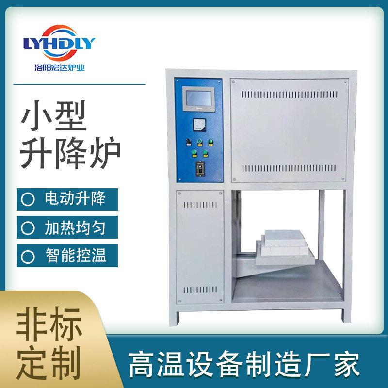 可定制升降式电炉微电脑程序控制钟罩式烧结炉升降电炉电炉子