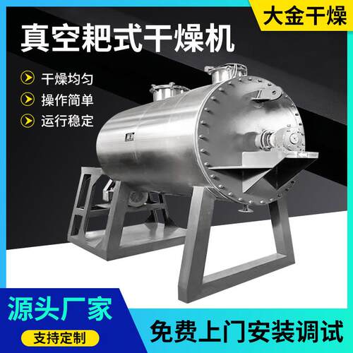 不锈钢真空耙式干燥机 实验室耙式干燥机 化工硝酸钾干燥设备供应