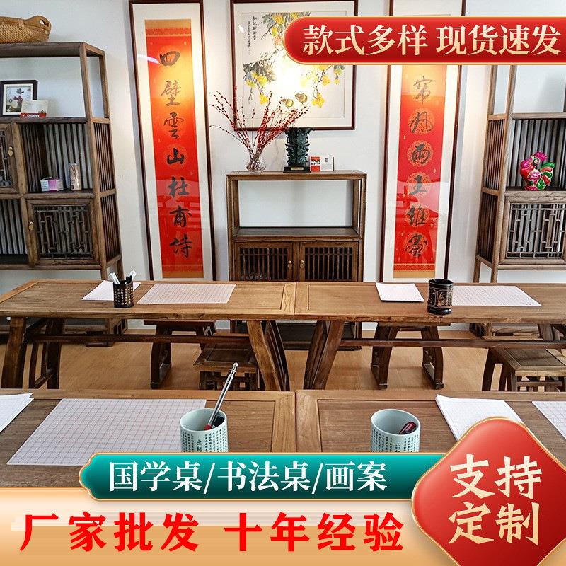 厂家直供木质国学桌书法书画桌学习桌马鞍桌中式学生桌榆木书桌