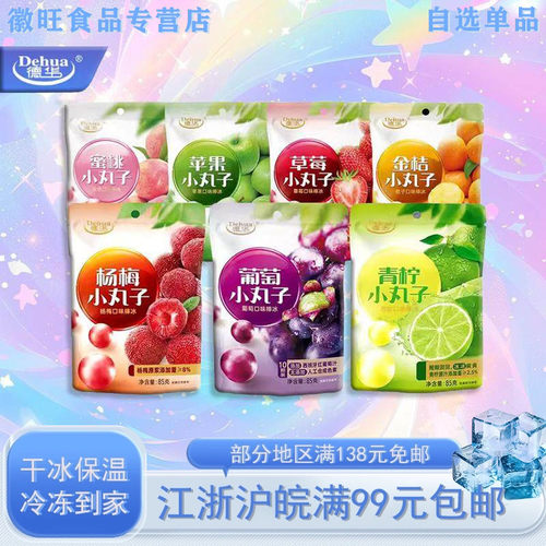 德华冰球小丸子系列多口味冷饮