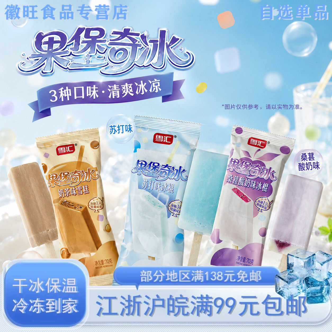 【新品5支】雪汇果堡奇冰雪糕苏打桑葚酸奶茶味冰淇淋冷饮棒冰棍