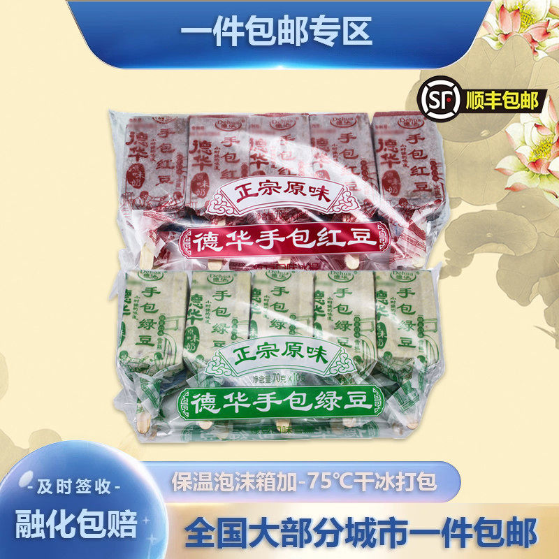 【40支】德华手包红豆雪糕冰淇淋冰棒网红人气东北冷饮整箱批绿豆