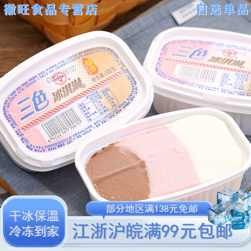 光明三色杯冰淇淋冷饮经典怀旧雪糕香草草莓巧克力味冰激凌5盒,水产肉类/新鲜蔬果/熟食,冰淇淋/冻品,淘宝优惠券,粉丝福利购,淘宝优惠卷