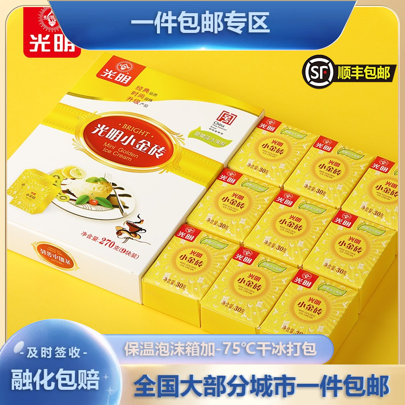光明冷饮小金砖雪糕冰淇淋270g(9块装)4盒包邮