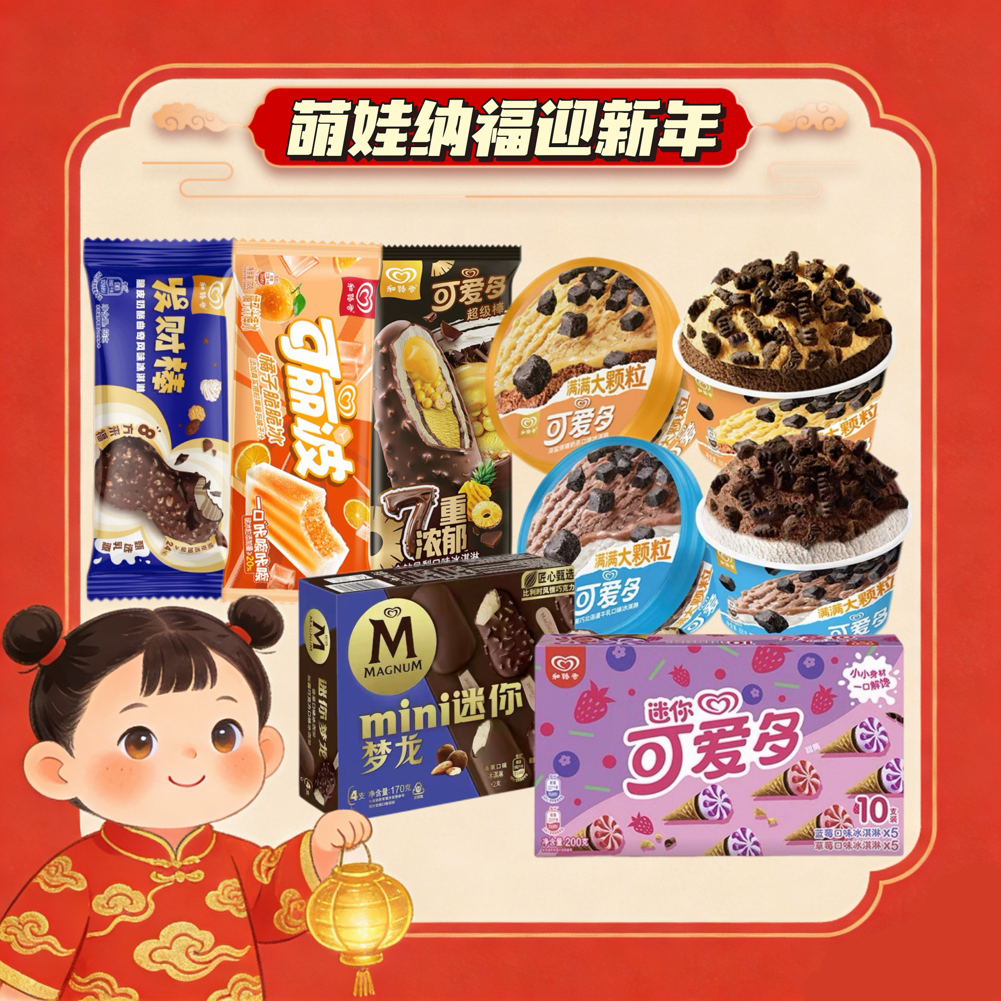 【33支】和路雪冰淇淋发财棒可爱多超级棒7重雪糕脆皮可可梦龙