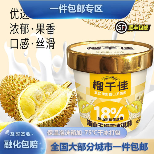 榴千佳猫山王榴莲威化夹心冰淇淋