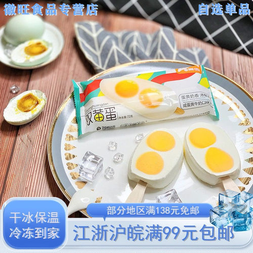 奥雪双黄蛋咸蛋黄牛奶雪糕