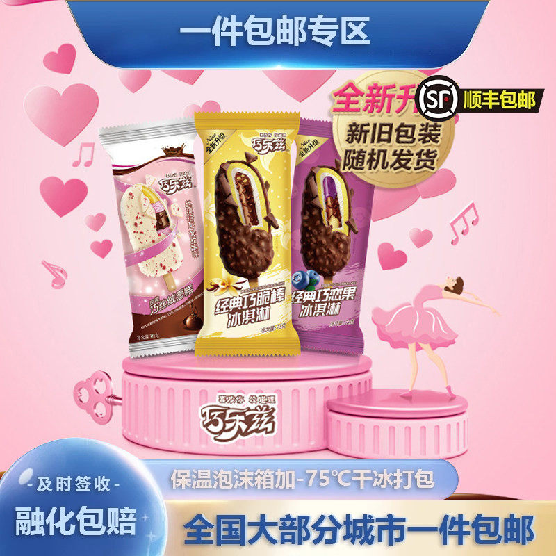 伊利巧乐兹巧脆棒雪糕巧恋果冰淇淋四个圈冷饮冰激凌包邮,水产肉类/新鲜蔬果/熟食,冰淇淋/冻品,淘宝优惠券,粉丝福利购,淘宝优惠卷