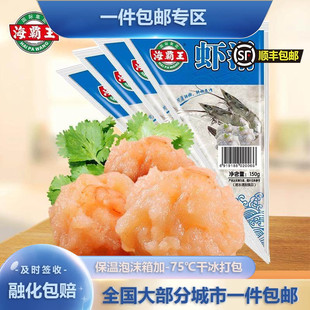 海霸王虾滑鲜虾滑虾球饼丸子火锅料150g*4/6包组合火锅海底捞食材