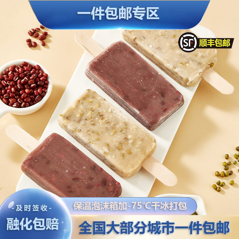 【新品】冰雪奇源精品红豆绿豆赤豆棒冰老冰棍网红雪糕冰淇淋