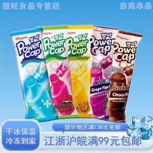 韩国宾格瑞冰棒西瓜冰棍雪糕香蕉冰淇淋进口网红冰激凌批发冷饮