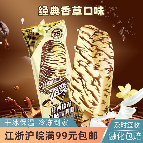 蒙牛经典随变香草味冰淇淋