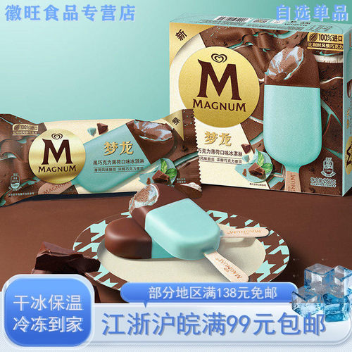 和路雪梦龙黑巧脆皮冰淇淋3支