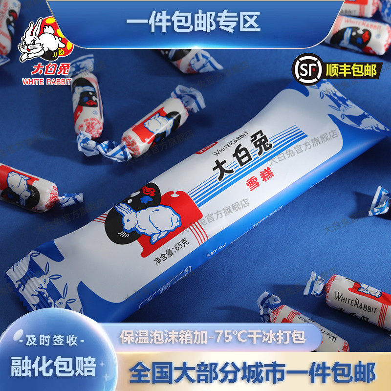 【15/32支】光明大白兔奶糖冰淇淋冷饮儿童雪糕冰激凌65g顺丰包邮,水产肉类/新鲜蔬果/熟食,冰淇淋/冻品,淘宝优惠券,粉丝福利购,淘宝优惠卷