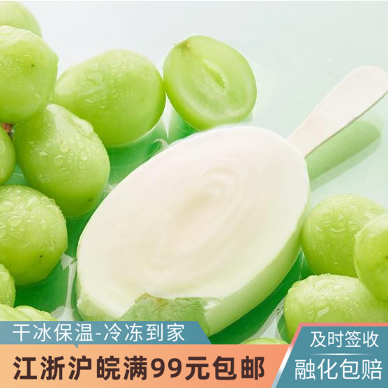 伊利牧场青提甜杏雪糕