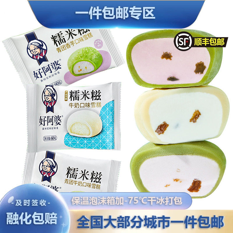 好阿婆新品牛奶糯米糍冰淇淋青团小丸子雪糕新品牛奶雪糍顺丰包邮