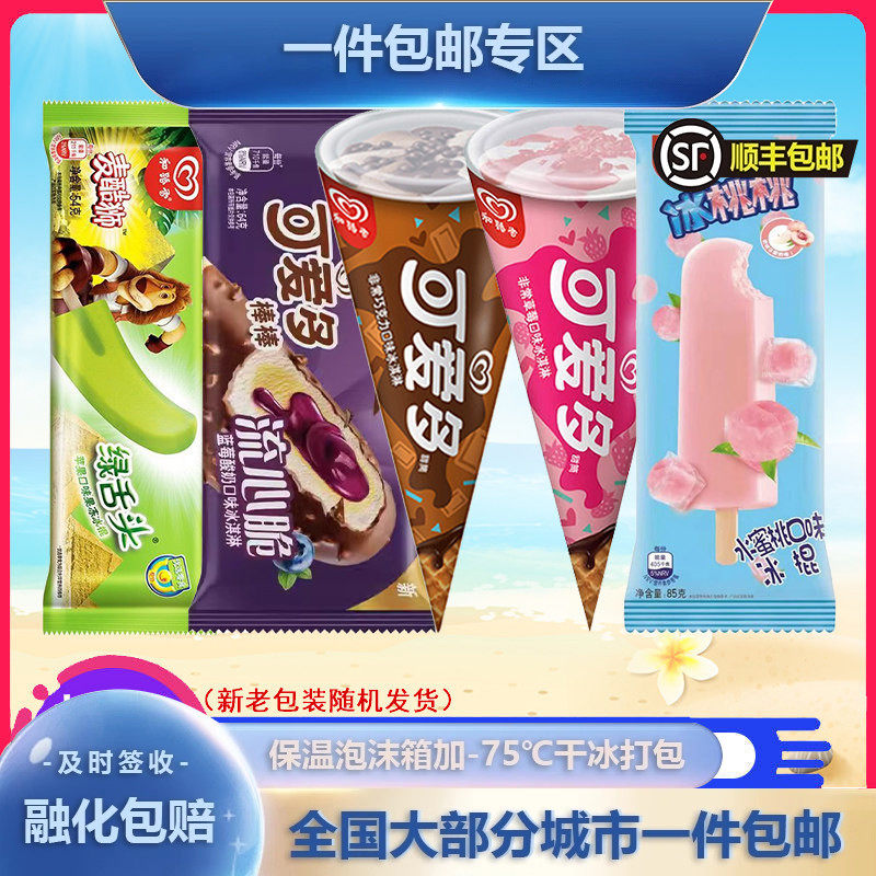 和路雪可爱多脆筒冰桃桃水蜜桃