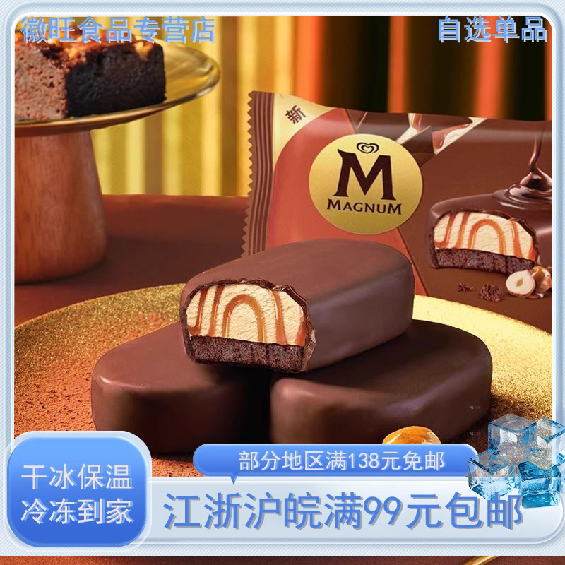 布朗尼新品梦龙冰淇淋