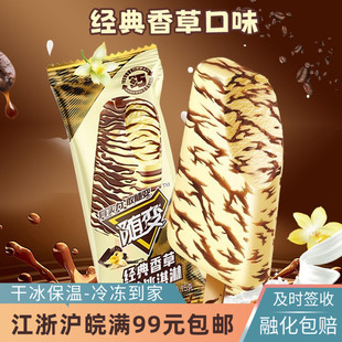 雪糕随变香草巧克力口味冰淇淋随便冷饮棒冰 蒙牛经典 包邮 25支