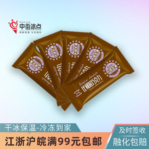 中街冰点比利时巧克力雪糕