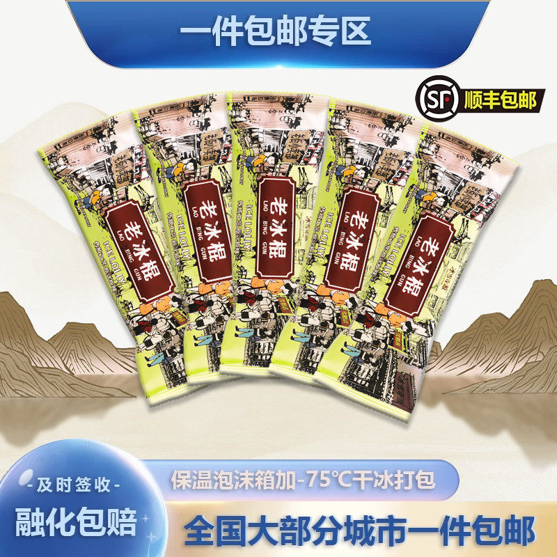 【25-50支】冰雪奇源老冰棍经典怀旧冰淇淋老北京牛奶味雪糕冷饮