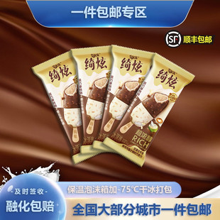 【新口味】伊利巧乐兹绮炫冰淇淋黑巧拿铁椰云牛乳雪糕香草冰激凌