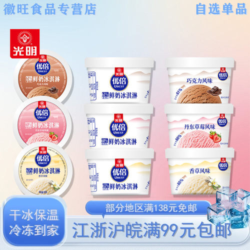 光明优倍鲜奶巧克力冰淇淋3杯装