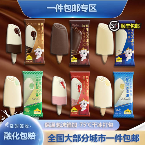 认养1头牛多口味冰淇淋