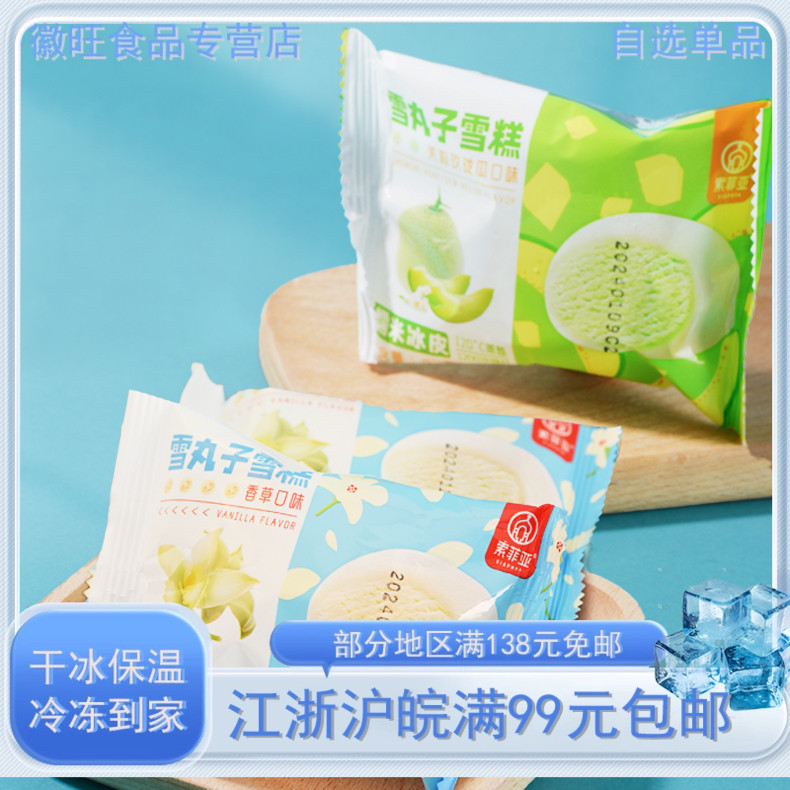 索菲亚香草玫珑瓜茉莉口味糯米糍