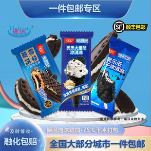【新品】德华奥利奥饼干碎大蛋筒雪糕巧克力脆皮威化甜筒冰淇淋