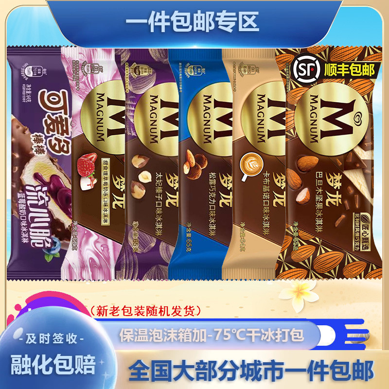 和路雪梦龙浓郁黑巧克力冰淇淋