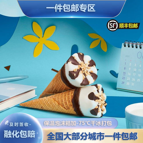 和路雪可爱多香草草莓巧克力甜筒