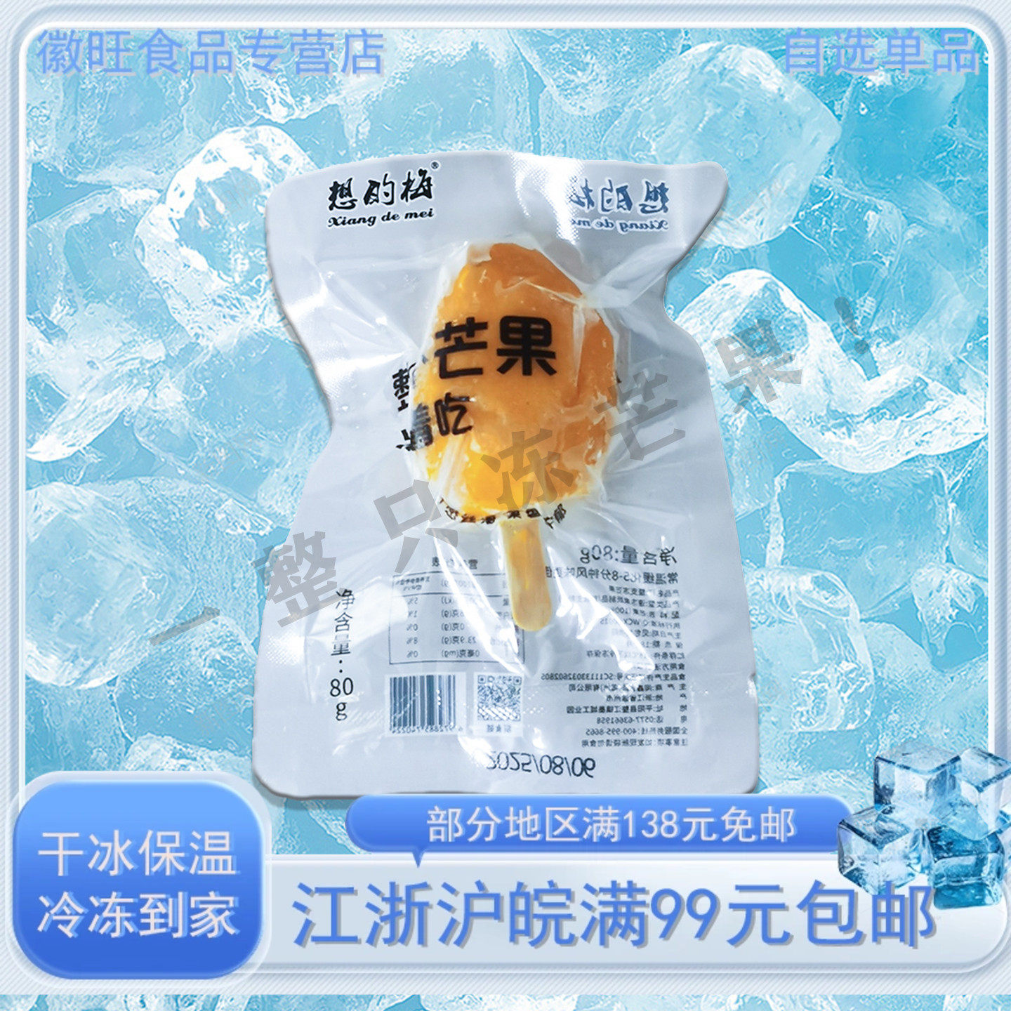 【5支】想的梅整新鲜冷冻一整支颗冻芒果纯果肉冰淇淋雪糕冷饮