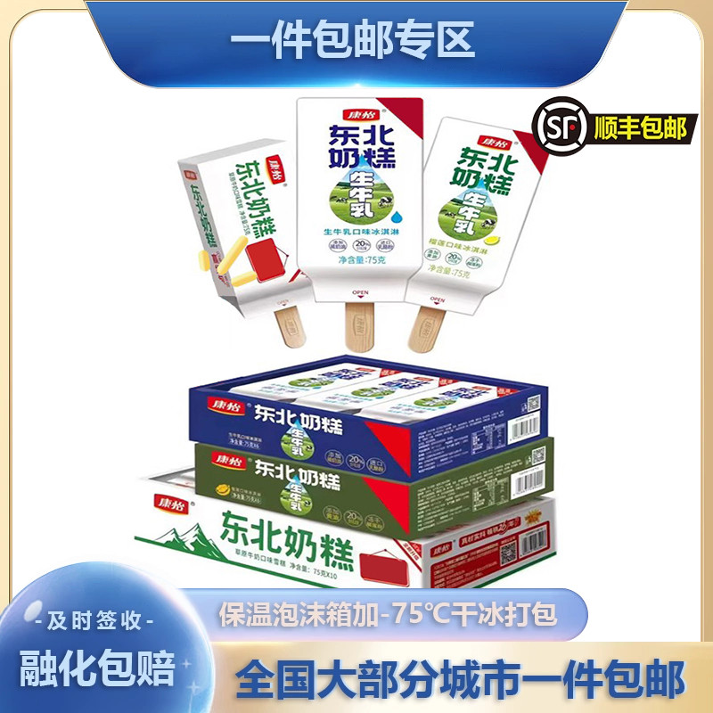 康怡东北奶糕草原奶生牛乳冰淇淋