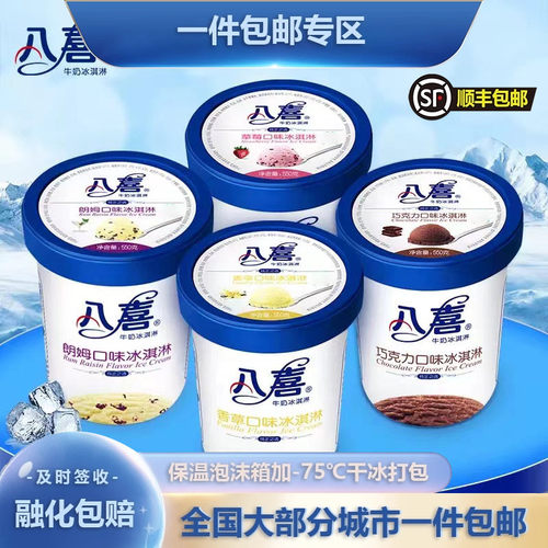 八喜550g牛奶冰淇淋包邮