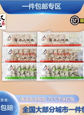 民仁堂鲜肉小馄饨110g24包1箱包邮饺欢天荠菜小馄饨商用餐饮速冻
