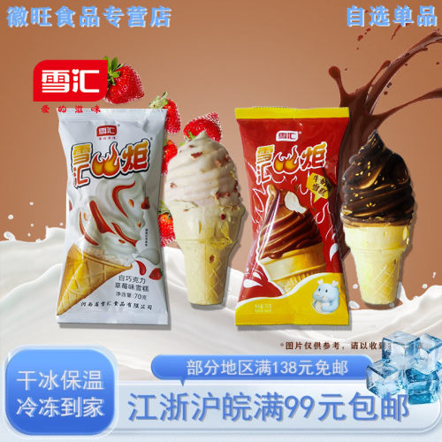 雪汇炬牛奶草莓巧克力冰淇淋5支
