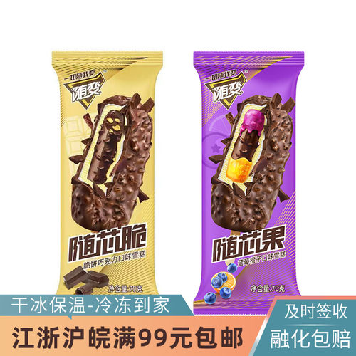 蒙牛随变随芯脆脆饼+巧克力雪糕