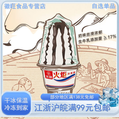 光明火炬经典香草味冰淇淋