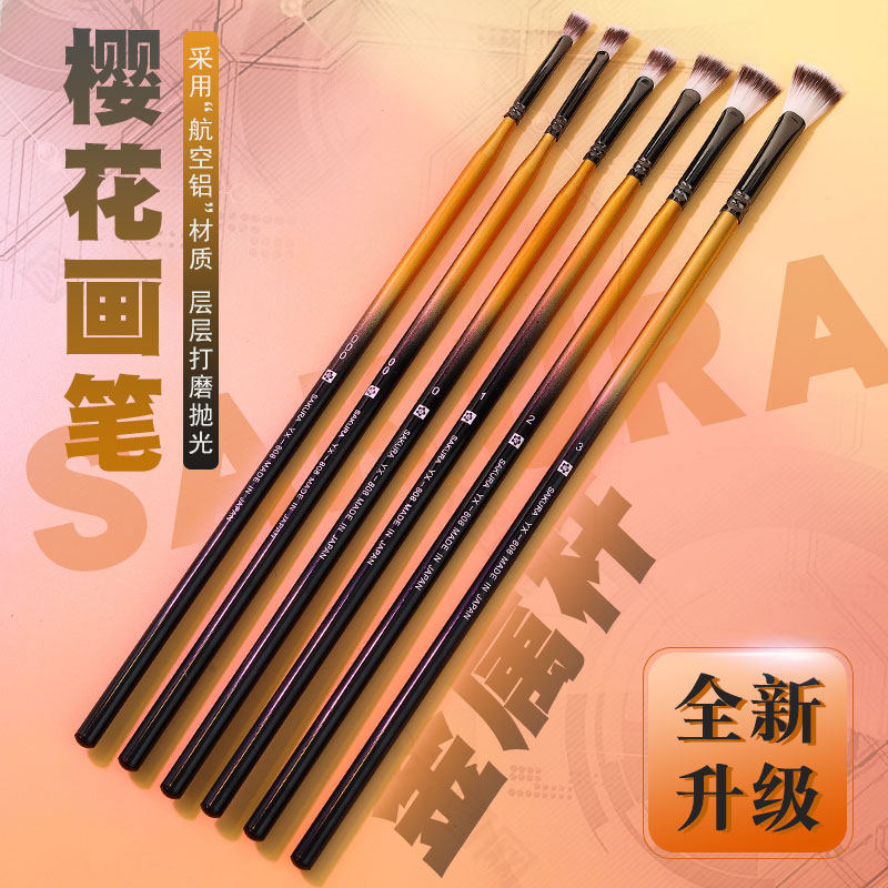 樱花扇形笔尼龙水粉笔金属鱼尾色彩水彩丙烯油画笔黑骑士联考套装