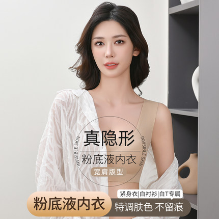 粉底液隐形无痕内衣女小胸聚拢凉感冰丝美背细肩带文胸罩2025新款