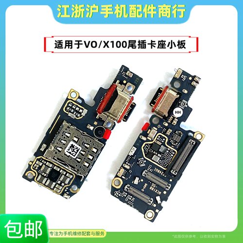 包邮适用于VO X100尾插小板卡座充电SIM卡槽送话器USB充电排线