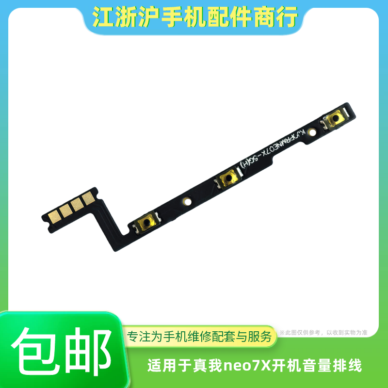 包邮适适用于OP RealmeNeo7x开机排线 真我NEO7X音量侧键边键排线