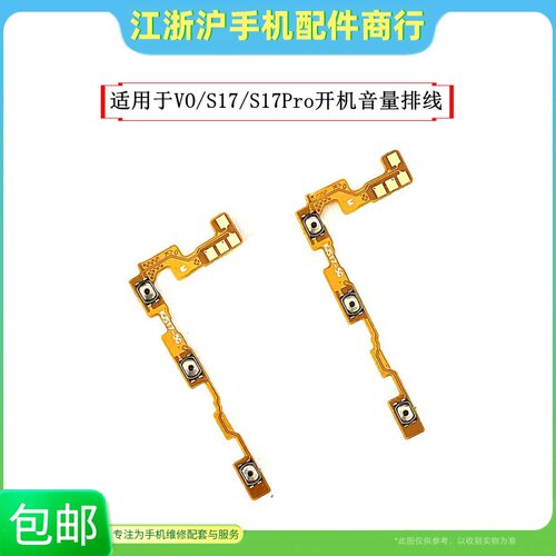 包邮适用于VO S17开机排线S17Pro音量键手机开关键电源按侧键排线