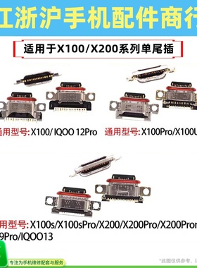 包邮适用于原装 VO X100 SPro X200 X200ProMin尾插 充电USB接口