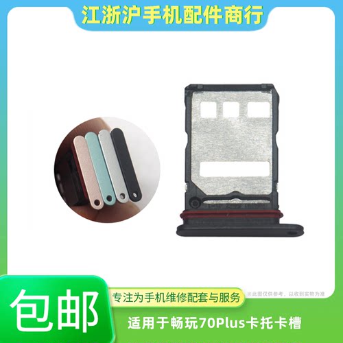 包邮适用于荣耀畅玩70Plus卡托插卡卡槽LOG-AN00手机SIM卡座卡套